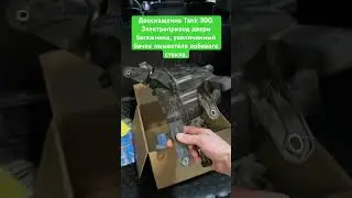 Дооснащение Tank 300. Электропривод двери багажника, увеличннный бачок омывателя лобового стекла.