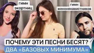 Разбор песни «Базовый минимум» Мия Бойко и АлСми. Почему это разрушает нас?