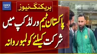 Pakistan Cricket Team Leaves for T20 World Cup in Colombo  | Breaking News | Dawn News