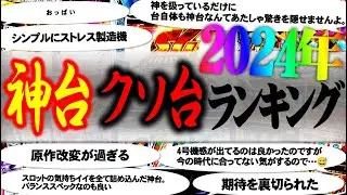 [Clip] 2024 PS console battle [SEVEN'S TV]