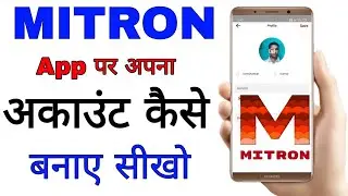 Mitron per Apna account kaise banaye।। how to create account on mitron app।।how to login in mitron