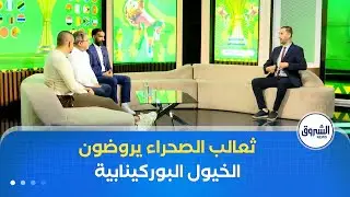 رفقاء رياض محرز يتجاوزون بوركينافاسو بهدف نظيف