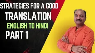 Strategies for a good translation  Part #translation #english #bhashashikshan 