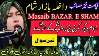 Qayamat Khez Masaib /1 SAFAR 2024 Daahkla BAZAR E SHAM, Alima Qaria Saima Batool Alvi,