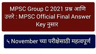 MPSC Group C Question Paper with Answers 2021