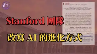 The tipping point for AI self-evolution: What future does this Stanford paper hint at?