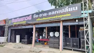 ไม่เจอะกันนานคิดถึงจังเลย!!! อัพเดท 30 มค 69 ร้านบันเทิงซาวด์ มหาสารคาม โทร 0850112255