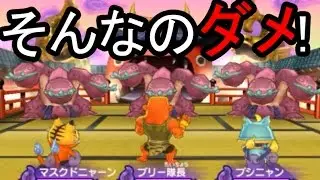 妖怪ウォッチ2真打#545  そんなのダメ!w  勝てっこないから【妖怪ウォッチ2元祖・本家・真打】 アニメでお馴染み、妖怪ウォッチ2を三浦TVが実況! 任天堂×level5
