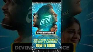Honest review of लालो⛳ #youtubeshorts #laalo #gujrati #movie #review #shorts