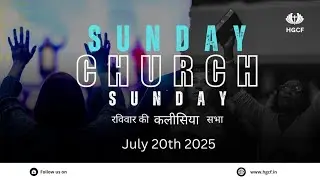 How To Win / Sunday Worship Service /20th Jul  '25 / Rev. Shailly Lyall / HGCf