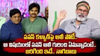 Nagababu Gives A Clarity About Pawan Kalyan & Ali Friendship | Janasena | YSRCP | #SumanTvDaily