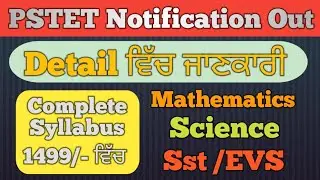 pstet 2022 official notification out || pstet latest updates|| pstet detailed information
