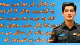 Imandaar Police officer |story | Story of honest officer