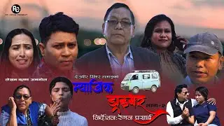 Magic Driver Episode 2।।म्याजिक ड्राइभर।।2023 4K