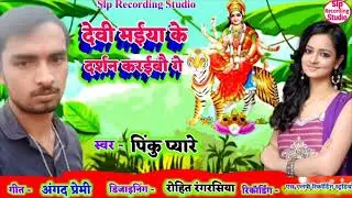 Pinku pyare Devi geet