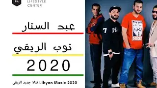 عبد الستار غريبه