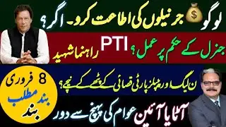 | 🚨 لوگو ! جرنیلوں کی اطاعت کرو۔ اگر ؟ |#current_affairs #freeimrankhan 