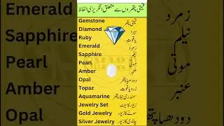 Learn Jewelry and Gemstone Vocabulary in English with Urdu Meanings | Smart Study Zone