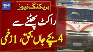 Kandhkot Tragedy: Rusty Rocket Blast Kills 4 Children, 1 Injured | Breaking News | Dawn News