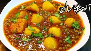 Aloo Matar Punjabi Recipe ||How To Make Aloo Matar By Ramin ||DailyDishwithRamin @kirannaniwali5