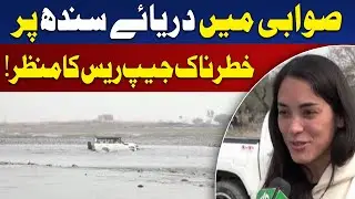 Swabi Water Sports | Adventure Tourism Fair | Jeep Race Women Racers | KPK Tourism - Aaj News