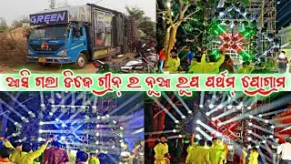 DJ GREEN MUSIC 2023 NEW SETUP FAST NIGHT PROGRAM VIDEO BY ODISHA DJ