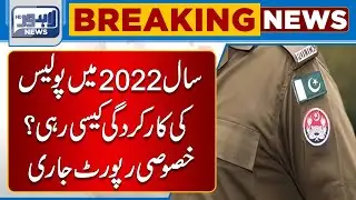 Punjab Police Performance Reports 2022 | Lahore News HD