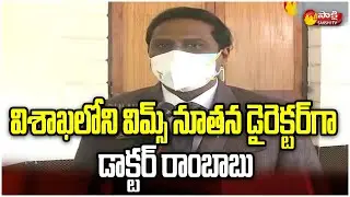 Dr. Rambabu as The New Director of Vims in Visakhapatnam | Sakshi TV