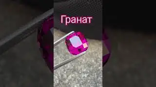 Топовый цвет #гранат Умбалит 12.60К, 390&euro;/крт #драгоценныекамни #драгоценныйкамень #натуральныекамни