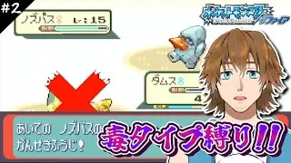 【ポケモンサファイア】#2 毒タイプ縛りでポケットモンスター サファイア クリアに挑戦！！