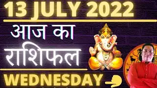 Aaj Ka Rashifal 13 July 2022 Rashifal Aaj Ka Love Rashifal Today Horoscope Dainik Rashifal Daily