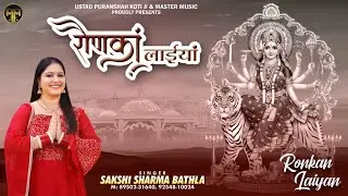 RONKAN LAIYAN || SAKSHI SHARMA BATHLA || DEVI BHAJAN 2022 || MASTER MUSIC