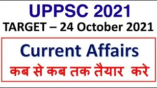 UPPCS 2021 Current Affairs| How many Months Current Affairs to Read for up pcs uppsc pre preparation