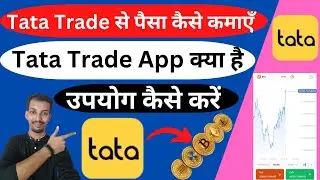 Tata Trade App Kya hai | How to Use Tata Trade App | Tata Trade se Paisa kaise Kamane | Tata Trade