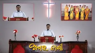 EMMANUEL VISION || ALOKA PATHE || AMARA BANI || REV. DR. NIHAR KUMAR BARDHAN || 22 JUNE 2022