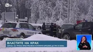 Тройното убийство: Мъжете са простреляни в главата, до телата им са открити пистолети