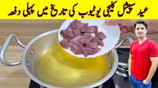 Kaleji Fry Recipe By ijaz Ansari | Kaleji Banane Ka Tarika | Bakra Eid Special |