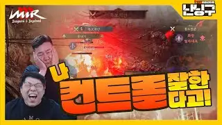 [난닝구] 오늘도 평화로운 문파 전쟁  [MIRM] 내가 부주들 보다 컨트롤 더 잘한다고!! l  미르M 传奇M 위믹스 미르4 던파 위메이드 미르4 미르엠 비곡전 PVP PK
