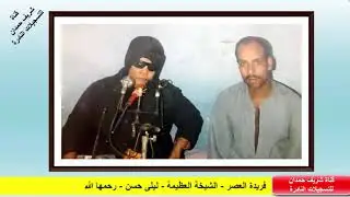 من اجمل المقاطع من سورة التوبة - 2- لفريدة العصر - الشيخة العظيمة - ليلى حسن - رحمها الله