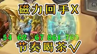 七星机械不玩磁力回手喝法茶？一直摸他的蛋赚钱？