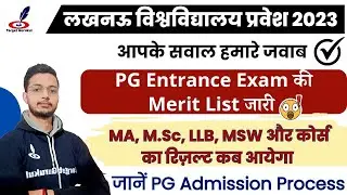 Lucknow University PG Entrance Exam 2023 Result जारी | Ma, MCom, LLB, MSW| Admission Process, Cutoff