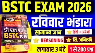 Bstc Gk Classes 2026 |Bstc Old Paper Solution |Bstc live Classes 2026 |Bstc Form date 2026 |bstc2026