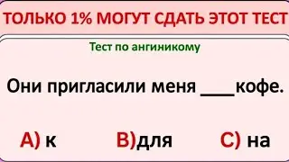 ТОЛЬКО 1% МОЖЕТ ПРОЙТИ ЭТОТ ТЕСТ
