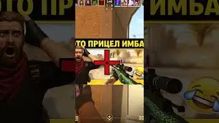 ТРЭШ ПРИЦЕЛЫ В КС 2 😁😁😁  #csgo #major #cs2 #blast #ксго