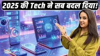 2025 Tech Recap: Best Smartphones, Gadgets और Innovations जिन्होंने Future की झलक दिखा दी| NBT Tech