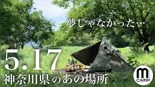 あの方が踏んだ地で見た景色　少年かむい巡礼ソロキャンプ