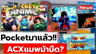 Pocket Anime is back! ACX, a new simulator map! | 3TimesNews