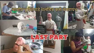 बाजीप्रभू देशपांडे यांच चलचित्र कसं बनवायचं LAST PART 