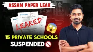 AHSEC HS 1ST YEAR LATEST NEWS| |15 SCHOOLS SUSPENDED IN ASSAM| AHSEC PAPER LEAK #ahsec #paperleak