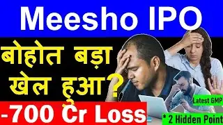 700 Cr LOSS😱🔴 बोहोत बड़ा खेल हुआ?😭 Meesho ipo 2 hidden point to watch | meesho ipo todays gmp | smkc